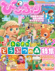 ぴこぷり 2025 エンジョイ号