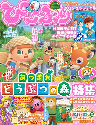 ぴこぷり 2025 エンジョイ号