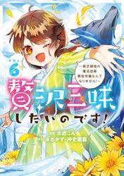 贅沢三昧したいのです！～貧乏領地の魔法改革 悪役令嬢なんてなりません！～