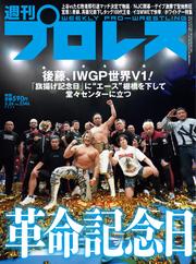 週刊プロレス (2025年3月26日号)