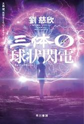 三体