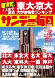 サンデー毎日 (2025年3月23日号)　[Lite版]