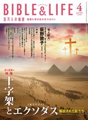 百万人の福音 2025年4月号
