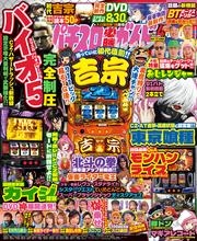 パチスロ必勝ガイドMAX 2025年04月号