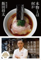 本物とは何か