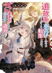 追放系の悪役パーティのリーダーに転生したので、ざまぁされる前に自分を追放しました。