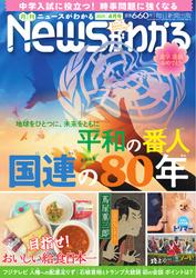 ニュースがわかる (2025年4月号)