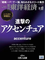 週刊東洋経済 (2025年3月22日号)