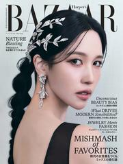 Harper’s BAZAAR ハーパーズ バザー (2025年5月号)
