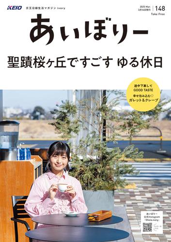 あいぼりー１４８号