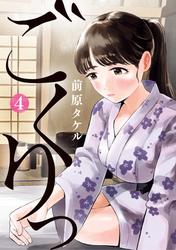 ごくりっ