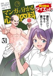 マンガで分かる心療内科