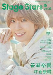 TVガイド Stage Stars vol.29