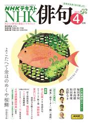 NHK 俳句 (2025年4月号)