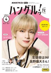 ＮＨＫテレビ　ハングルッ！ナビ (2025年4月号)