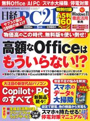 日経PC21 (2025年5月号)