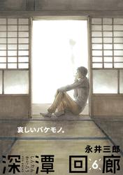 深潭回廊