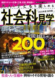 大人も子どもも楽しめる　社会科見学