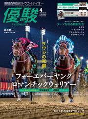 月刊『優駿』 2025年4月号