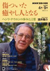 ＮＨＫ 宗教の時間柳宗悦　美は人間を救いうるのか（上）【リフロー版】