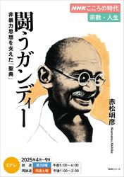 ＮＨＫ こころの時代 ～宗教・人生～ヴィクトール・フランクル それでも人生には意味がある【リフロー版】
