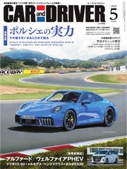 CAR and DRIVER (2025年5月号)