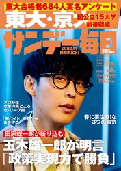 サンデー毎日 (2025年4月6日号)　[Lite版]