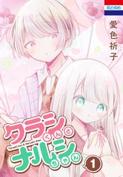 タラシくんとナルシちゃん
