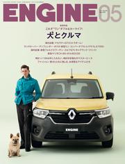 ENGINE　2025年5月号