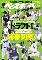 週刊ベースボール (2025年4月7日号)