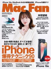 Mac Fan (2025年5月号)