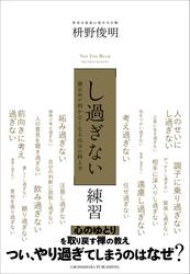 「し過ぎない」練習