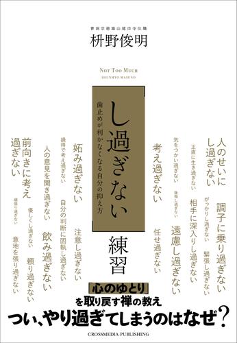 「し過ぎない」練習