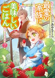 転生したら最愛の家族にもう一度出会えました