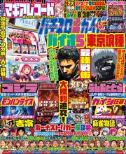 パチスロ必勝ガイド 2025年05月号