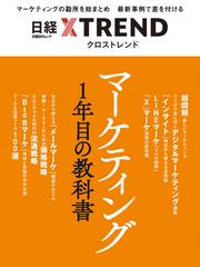 マーケティング1年目の教科書