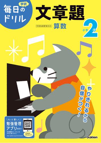 毎日のドリル 小学2年 文章題