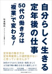 自分らしく生きる定年後の仕事