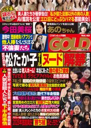 実話ナックルズGOLD vol.43