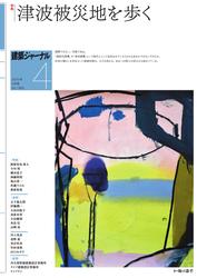 建築ジャーナル (2025年4月号)