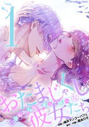 【無料】おたまじゃくしな彼女たち～女もみんな溜まってる～ デジコレ DIGITAL COMICS