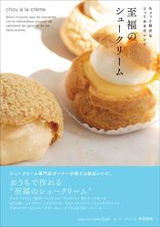 至福のシュークリーム