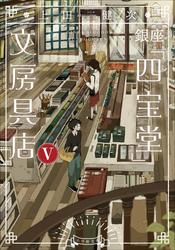 銀座「四宝堂」文房具店５