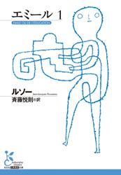 エミール 1