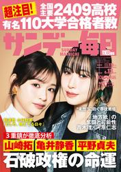 サンデー毎日 (2025年4月13日号)　[Lite版]