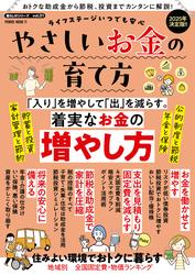ライフステージいつでも安心　やさしいお金の育て方