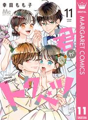 君がトクベツ