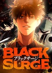 【タテ読み】最強医師の暗殺ミッション～ブラックサージ～