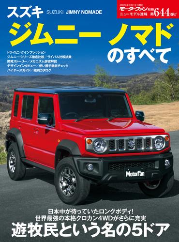 第644弾 スズキ・ジムニー ノマドのすべて