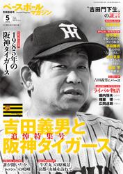 ベースボールマガジン (2025年別冊新緑号)